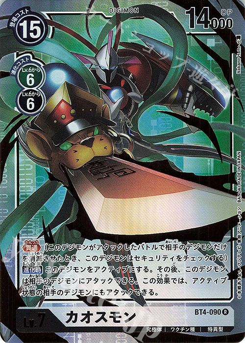 P-R カオスモン(パラレル) | 販売 | [BT04] グレイトレジェンド | デジモンカードゲーム