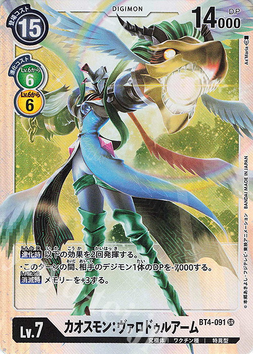 SR カオスモン：ヴァロドゥルアーム | 販売 | [BT04] グレイトレジェンド | デジモンカードゲーム