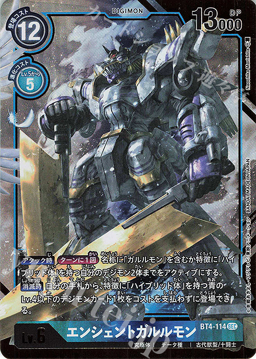 P-SEC エンシェントガルルモン(パラレル) | 販売 | [BT04] グレイトレジェンド | デジモンカードゲーム