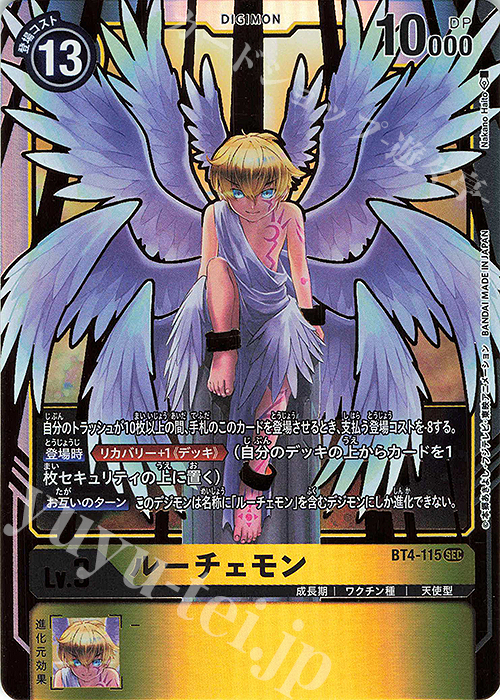 SEC ルーチェモン | 販売 | [BT04] グレイトレジェンド | デジモンカードゲーム