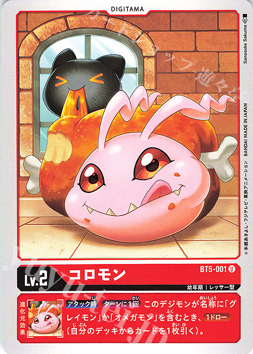 U コロモン | 販売 | [BT05] バトルオブオメガ | デジモンカードゲーム