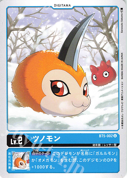 U ツノモン | 販売 | [BT05] バトルオブオメガ | デジモンカードゲーム