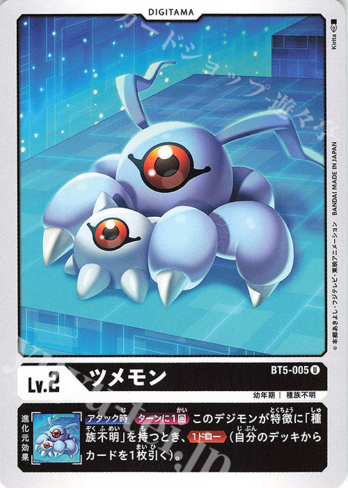 U ツメモン | 販売 | [BT05] バトルオブオメガ | デジモンカードゲーム