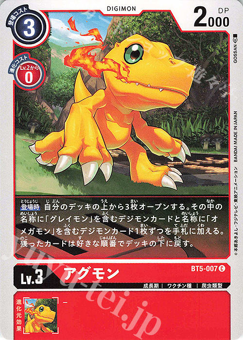 C アグモン | 販売 | [BT05] バトルオブオメガ | デジモンカードゲーム