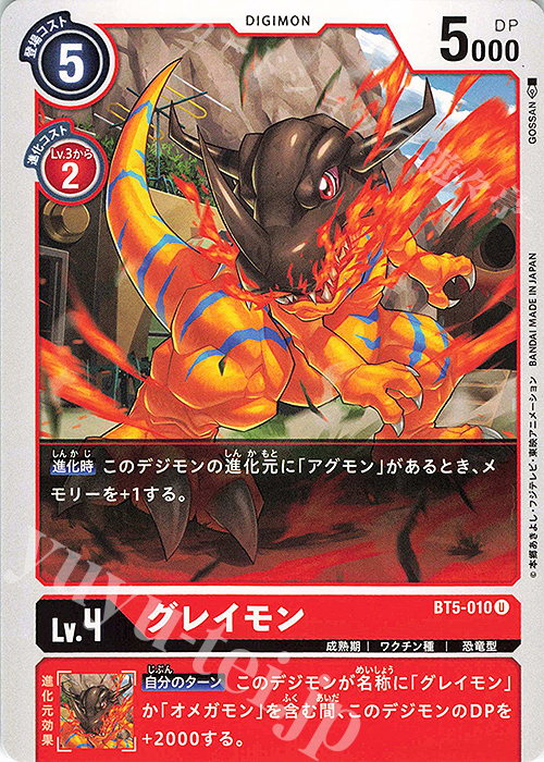 U グレイモン | 販売 | [BT05] バトルオブオメガ | デジモンカードゲーム