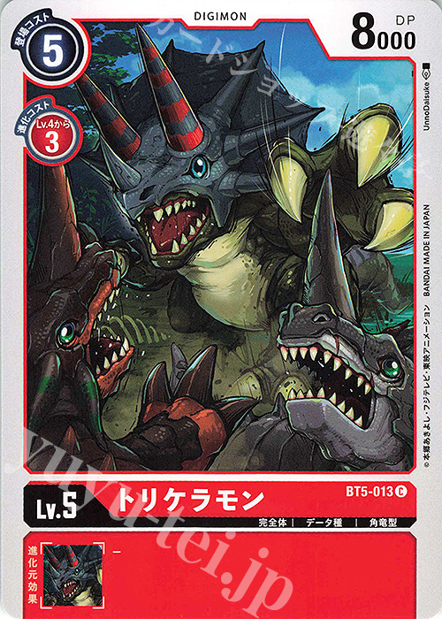 C トリケラモン | 販売 | [BT05] バトルオブオメガ | デジモンカードゲーム