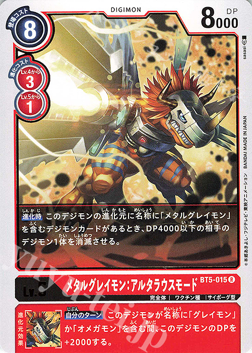 R メタルグレイモン：アルタラウスモード | 販売 | [BT05] バトルオブオメガ | デジモンカードゲーム