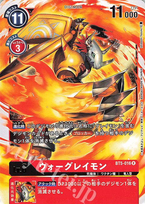 R ウォーグレイモン | 販売 | [BT05] バトルオブオメガ | デジモンカードゲーム