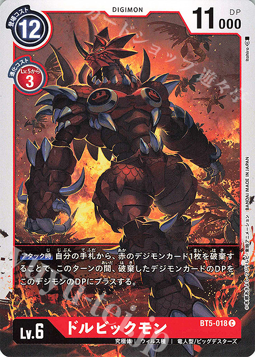 C ドルビックモン | 販売 | [BT05] バトルオブオメガ | デジモンカードゲーム