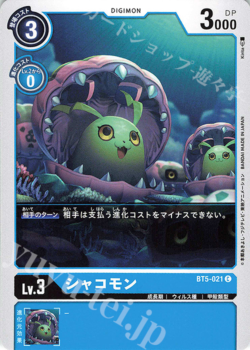 C シャコモン | 販売 | [BT05] バトルオブオメガ | デジモンカードゲーム
