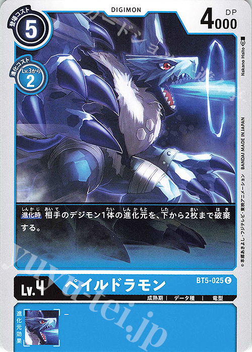 C ペイルドラモン | 販売 | [BT05] バトルオブオメガ | デジモンカードゲーム