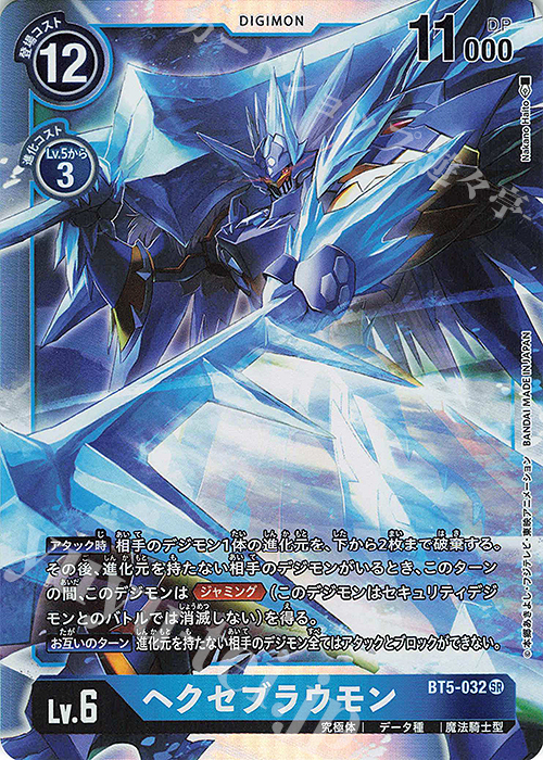 SR ヘクセブラウモン | 販売 | [BT05] バトルオブオメガ | デジモンカードゲーム