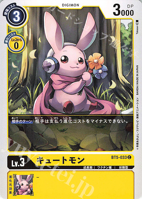 C キュートモン | 販売 | [BT05] バトルオブオメガ | デジモンカードゲーム