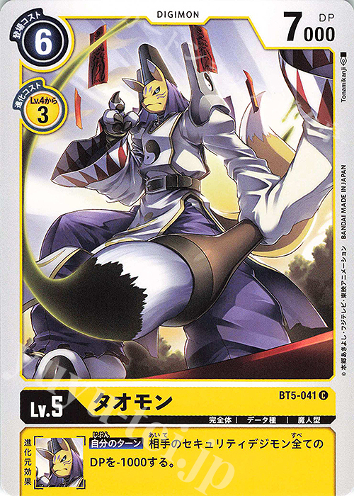 C タオモン | 販売 | [BT05] バトルオブオメガ | デジモンカードゲーム