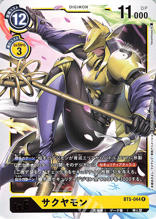 R サクヤモン | 販売 | [BT05] バトルオブオメガ | デジモンカードゲーム
