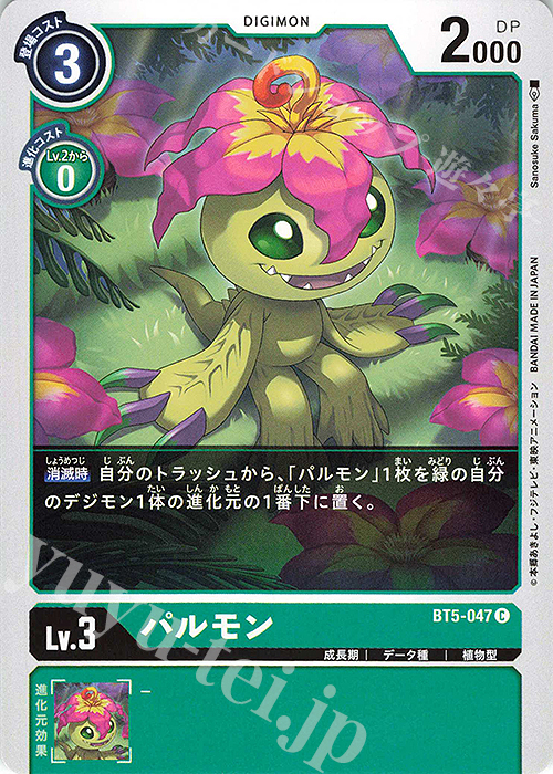 C パルモン | 販売 | [BT05] バトルオブオメガ | デジモンカードゲーム