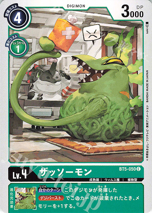 C ザッソーモン | 販売 | [BT05] バトルオブオメガ | デジモンカードゲーム