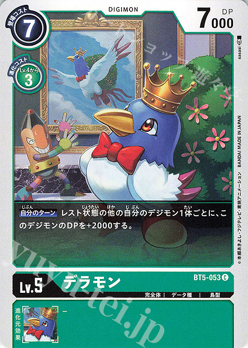 C デラモン | 販売 | [BT05] バトルオブオメガ | デジモンカードゲーム