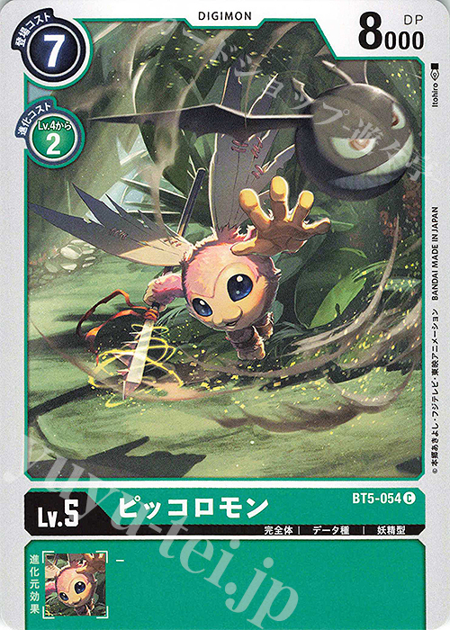 C ピッコロモン | 販売 | [BT05] バトルオブオメガ | デジモンカードゲーム