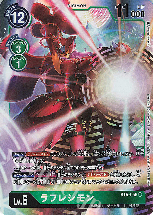 SR ラフレシモン | 買取 | [BT05] バトルオブオメガ | デジモンカードゲーム