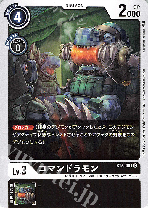 C コマンドラモン | 販売 | [BT05] バトルオブオメガ | デジモンカードゲーム
