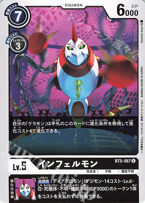 U インフェルモン | 販売 | [BT05] バトルオブオメガ | デジモンカードゲーム