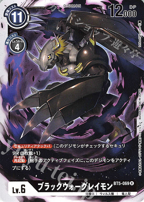 R ブラックウォーグレイモン | 販売 | [BT05] バトルオブオメガ | デジモンカードゲーム