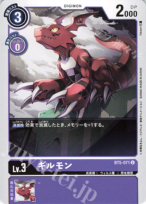 U ギルモン | 買取 | [BT05] バトルオブオメガ | デジモンカードゲーム
