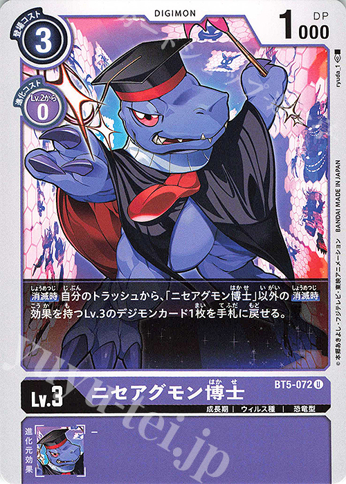 U ニセアグモン博士 | 販売 | [BT05] バトルオブオメガ | デジモンカードゲーム