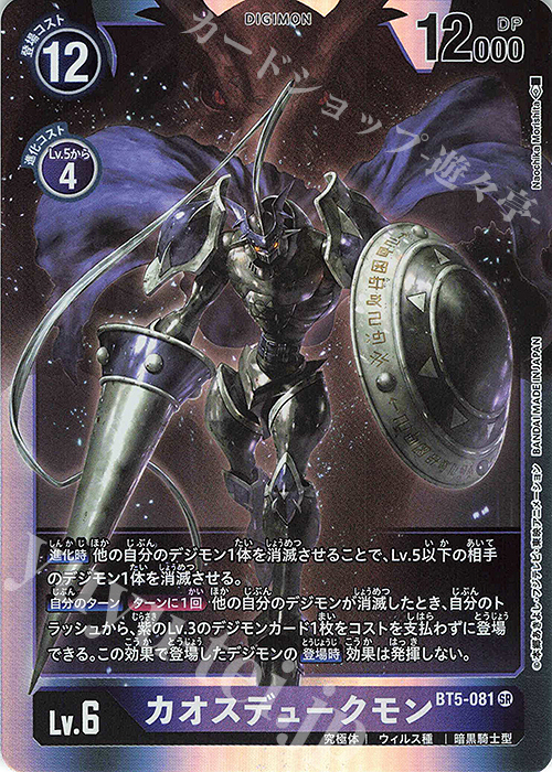 SR カオスデュークモン | 販売 | [BT05] バトルオブオメガ | デジモンカードゲーム