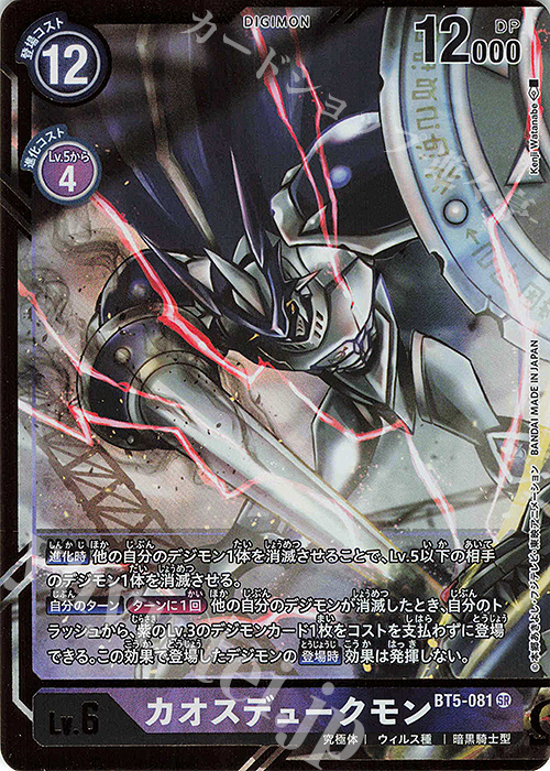 P-SR カオスデュークモン(パラレル)(KenjiWatanabe版) | 販売 | [BT05] バトルオブオメガ | デジモンカードゲーム