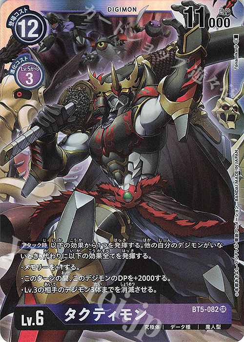 SR タクティモン | 販売 | [BT05] バトルオブオメガ | デジモンカードゲーム