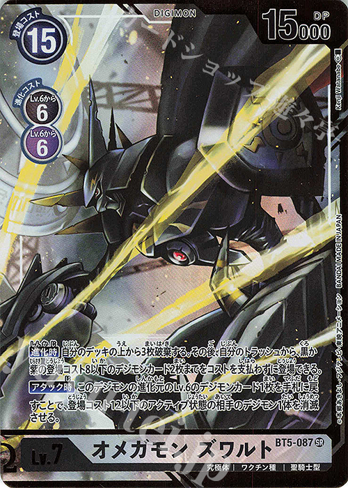P-SR オメガモン ズワルト(パラレル)(KenjiWatanabe版) | 買取 | [BT05] バトルオブオメガ | デジモンカードゲーム