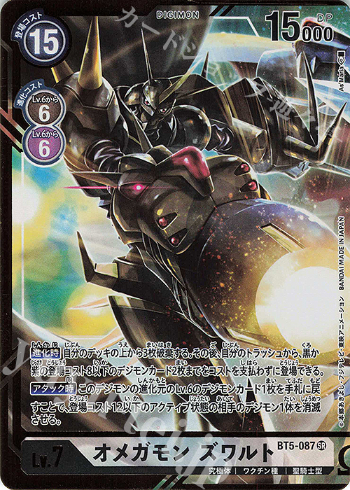 P-SR オメガモン ズワルト(パラレル)(As'Maria版) | 買取 | [BT05] バトルオブオメガ | デジモンカードゲーム