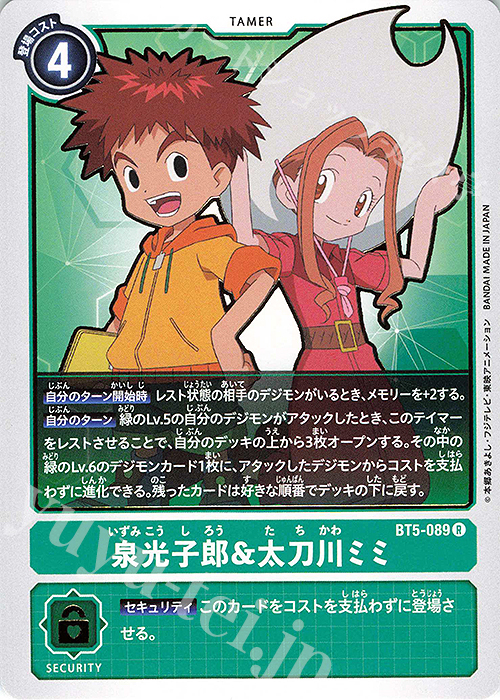R 泉光子郎&太刀川ミミ | 販売 | [BT05] バトルオブオメガ | デジモンカードゲーム
