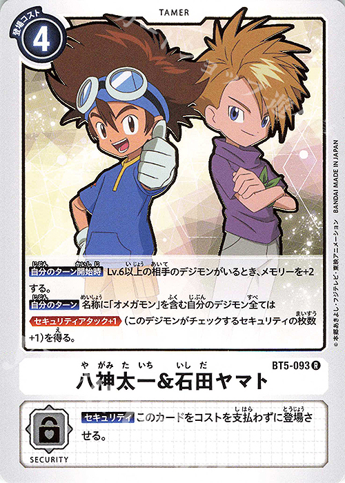 R 八神太一&石田ヤマト | 販売 | [BT05] バトルオブオメガ | デジモンカードゲーム