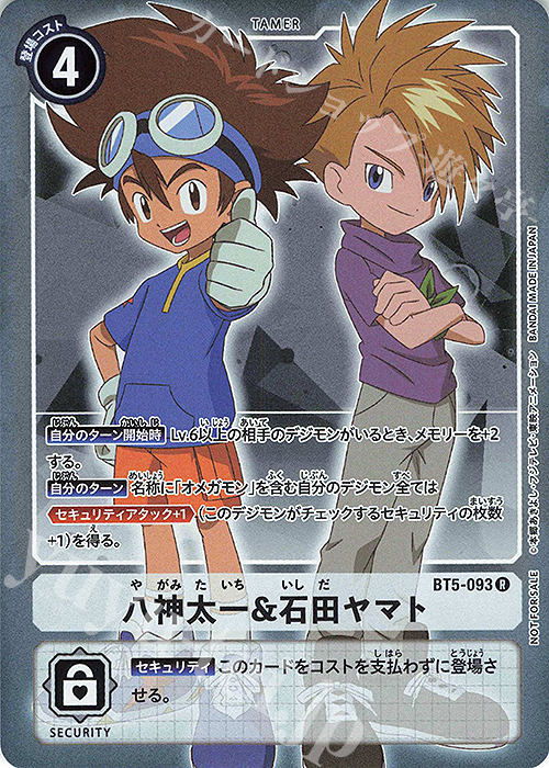 P-R 八神太一&石田ヤマト(パラレル) | 販売 | [BT05] バトルオブオメガ | デジモンカードゲーム