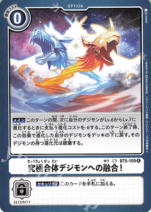 R 究極合体デジモンへの融合！ | 販売 | [BT05] バトルオブオメガ | デジモンカードゲーム