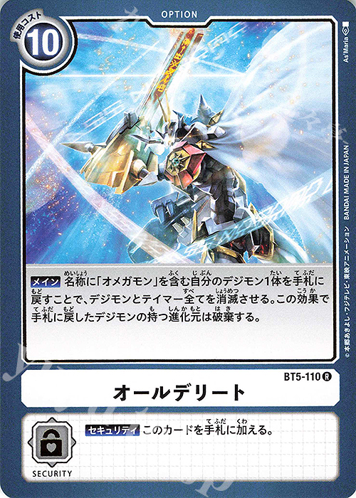 R オールデリート | 販売 | [BT05] バトルオブオメガ | デジモンカードゲーム