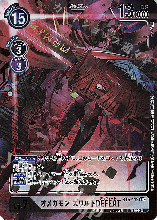 P-SEC オメガモン ズワルトDEFEAT(パラレル) | 販売 | [BT05] バトルオブオメガ | デジモンカードゲーム