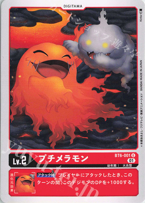 U プチメラモン | 販売 | [BT06] ダブルダイヤモンド | デジモンカードゲーム