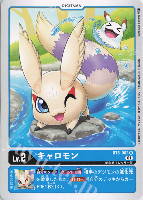U キャロモン | 販売 | [BT06] ダブルダイヤモンド | デジモンカードゲーム