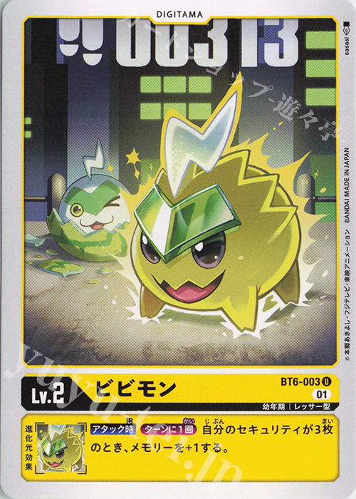U ビビモン | 販売 | [BT06] ダブルダイヤモンド | デジモンカードゲーム
