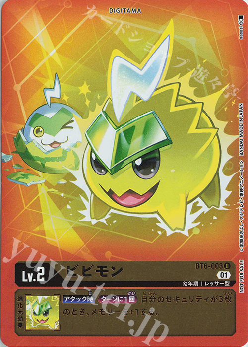 P-U ビビモン(パラレル) | 販売 | [BT06] ダブルダイヤモンド | デジモンカードゲーム