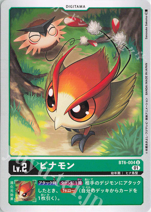 U ピナモン | 販売 | [BT06] ダブルダイヤモンド | デジモンカードゲーム