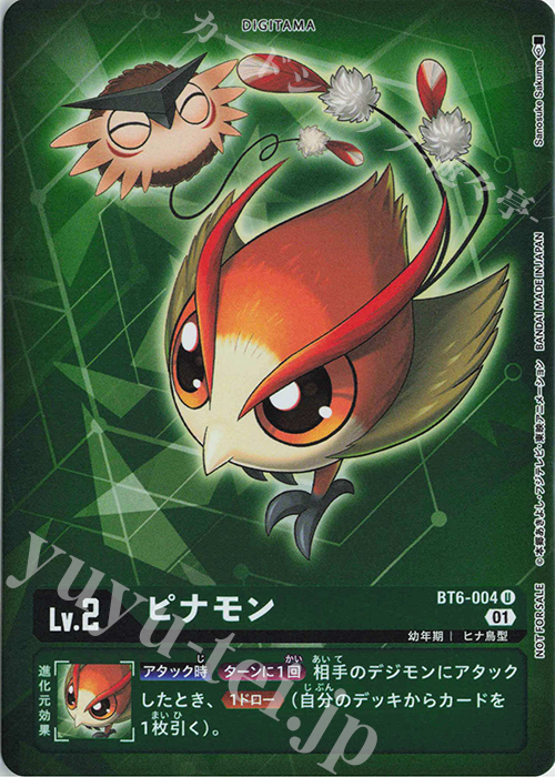 P-U ピナモン(パラレル) | 販売 | [BT06] ダブルダイヤモンド | デジモンカードゲーム