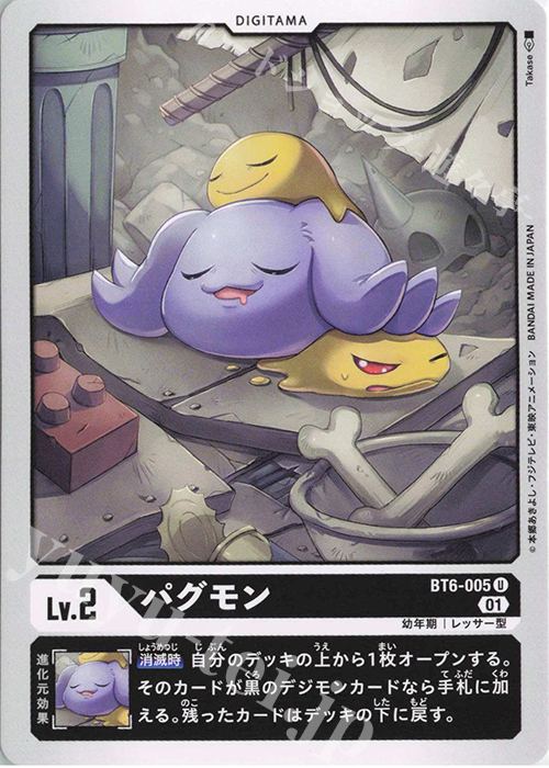 U パグモン | 販売 | [BT06] ダブルダイヤモンド | デジモンカードゲーム