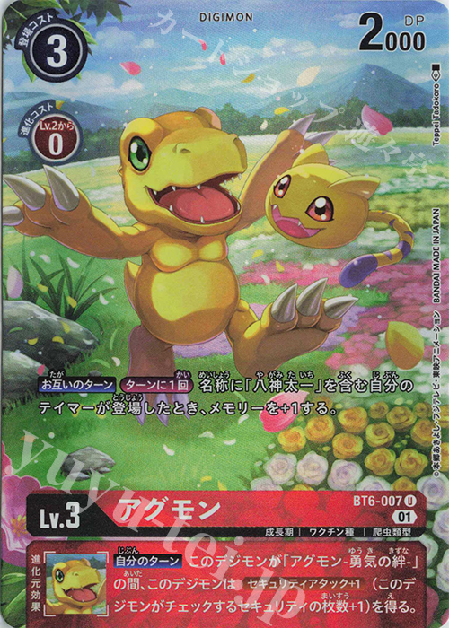 P-U アグモン(パラレル) | 販売 | [BT06] ダブルダイヤモンド | デジモンカードゲーム