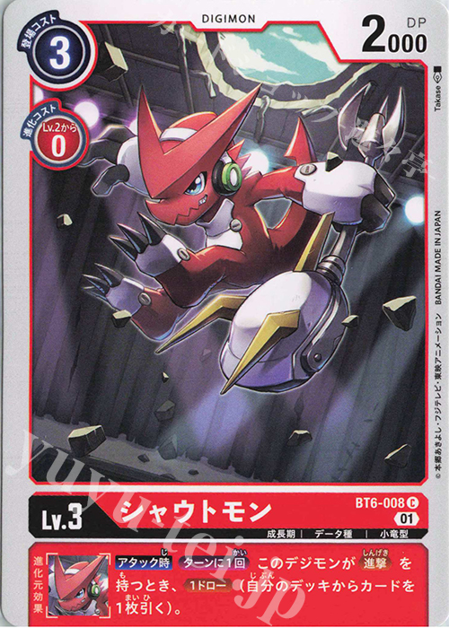C シャウトモン | 販売 | [BT06] ダブルダイヤモンド | デジモンカードゲーム