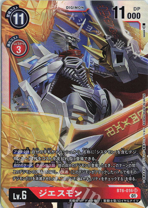 SR ジエスモン | 買取 | [BT06] ダブルダイヤモンド | デジモンカードゲーム